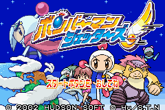 Bomberman Jetters - Densetsu no Bomberman Title Screen